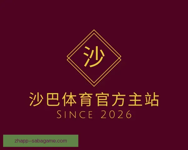 认识沙巴体育官方主站